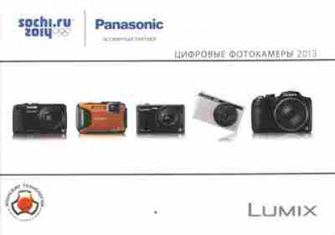 Каталог Panasonic Цифровые фотокамеры 2013, 54-988, Баград.рф